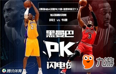 最强NBA谁是最强后卫 最强NBA韦德PK科比