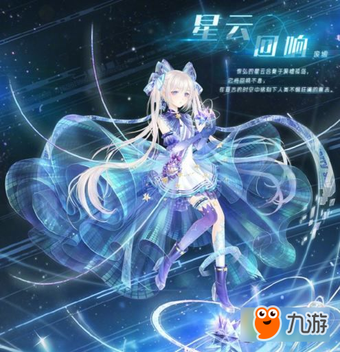 奇跡暖暖星云回響怎么得 星云回響獲取攻略及圖鑒