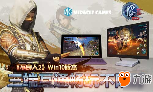 Miracle Games《不良人2》Win10版本：三端互通畅玩不限时截图