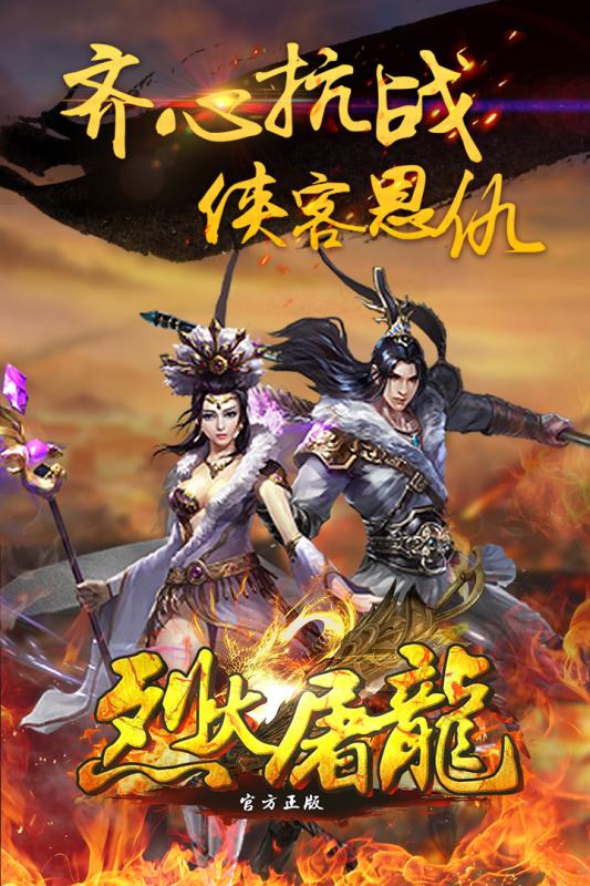 烈火屠龍（官方正版）截圖1