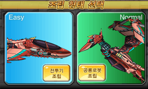 합체! 다이노 로봇 - 케찰코아틀루스 공룡게임截图5