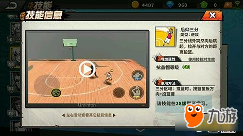 街头篮球手游SG得分后卫小飞侠技能选择方案截图