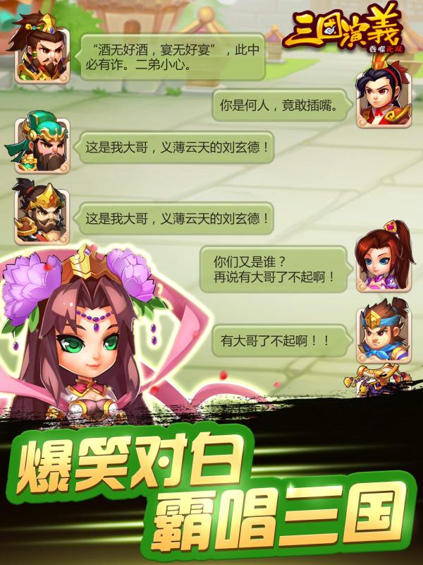 三国演义：吞噬无界－小霸王FC系列单机版RPG游戏截图5