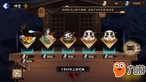 陰陽師神龕SSR兌換開啟 六大SSR式神任選