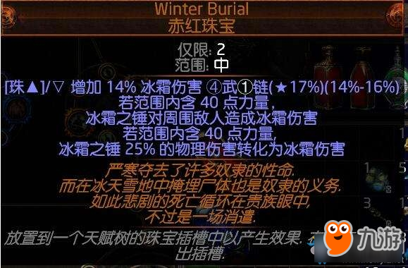 《流放之路》3.0決斗者冠軍冰霜BD推薦