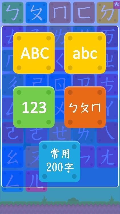 學國字ABCㄅㄆㄇ123截图4