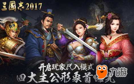 《三国志2017》元宝怎么刷 新手刷元宝方法介绍