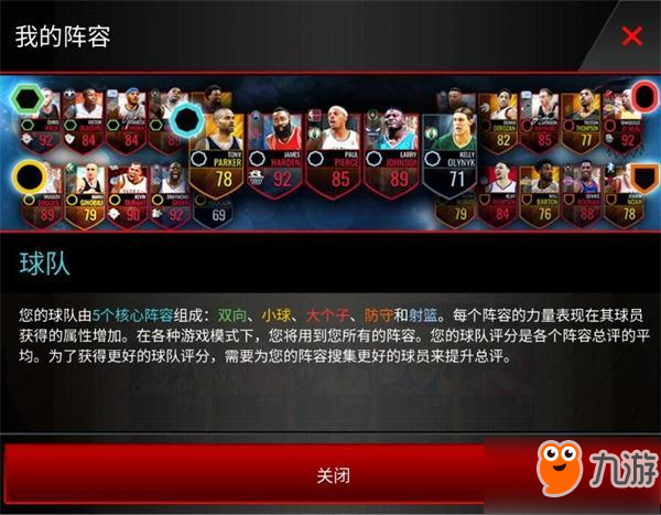 《NBA LIVE》球队管理及升级简介截图