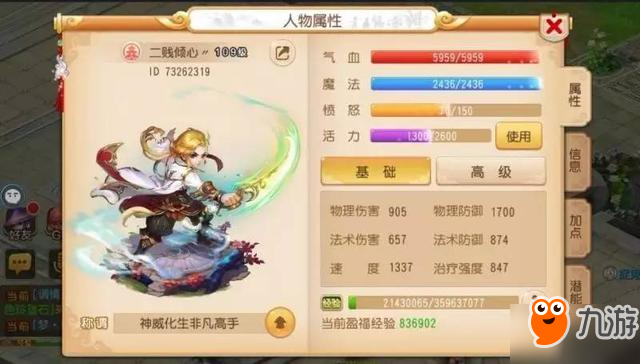 《梦幻西游手游》极品化生109级属性一览