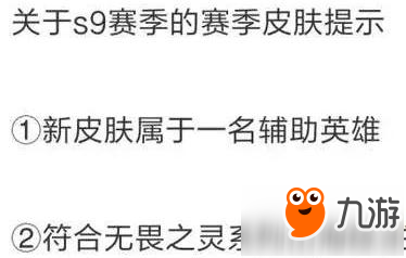 《王者荣耀》山海经主题皮肤是谁 山海经主题皮肤是一名辅助