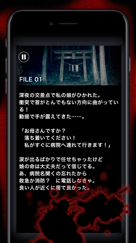 意味がわかると怖い話 - 魑(もののけ)截图1