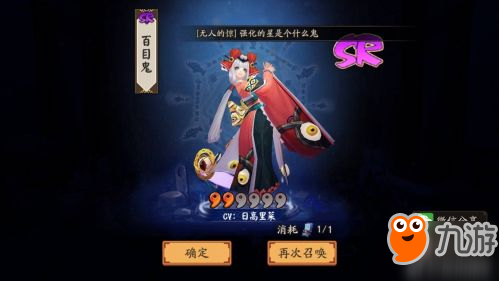 阴阳师新SR百鬼目技能怎样 阴阳师百鬼目好用么