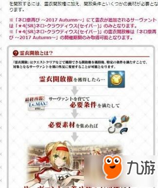 《命運(yùn)冠位指定fgo》日服尼祿祭上線 體操尼祿換裝