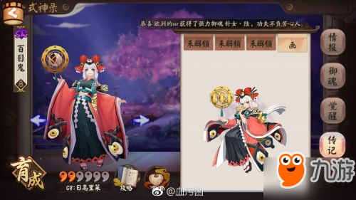 《阴阳师》新SR式神百目鬼属性详解 百目鬼技能实测