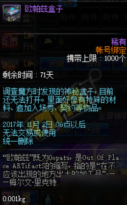 dnf歐帕茲盒子有什么 神秘魔方歐帕茲禮盒是什么/怎么得