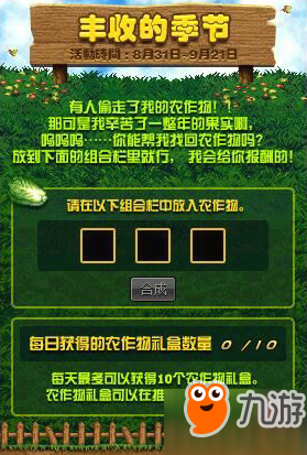 《DNF》丰收的季节农作物合成汇总截图