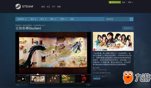 《古劍奇譚》系列單機(jī)游戲登陸Steam