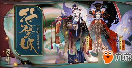 阴阳师新SSR玉藻前 玉藻前原画欣赏
