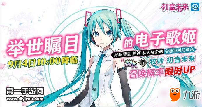 《神無月》初音未來怎么召喚 初音未來召喚概率介紹