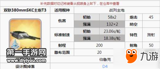 碧蓝航线双联装381mm主炮.改和380主炮对比