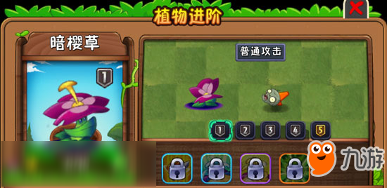 《植物大战僵尸2》新植物暗樱草属性图鉴详解