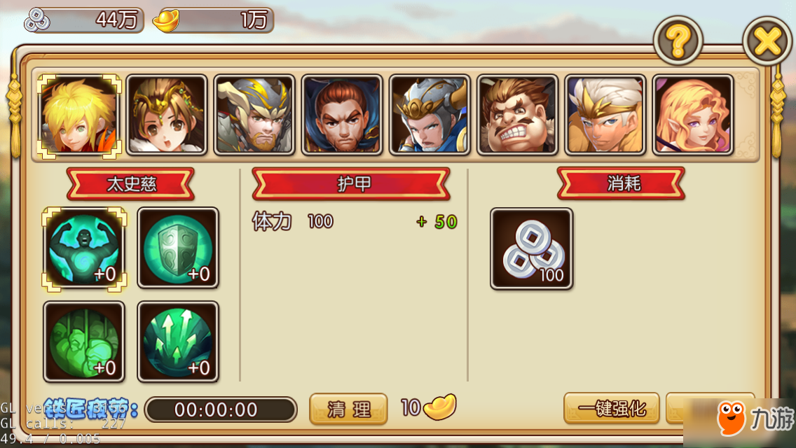 ​三国神兵-武将强化