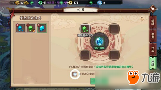 《寻仙手游》宝石怎么镶嵌 宝石镶嵌方法详解