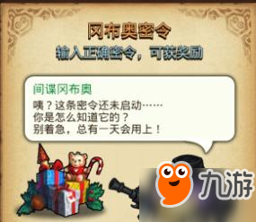不思议迷宫密令查询 不思议迷宫9月9日密令是什么