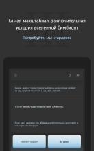 Симбионт 3截图5