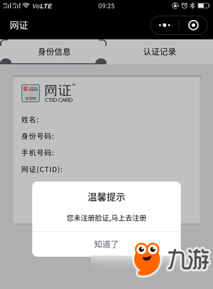 网证CTID怎么用 网证CTID怎么验证