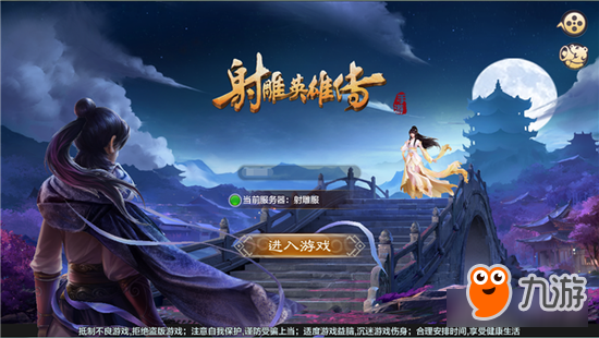 射雕英雄传手游怎么创建角色 创建角色步骤详解