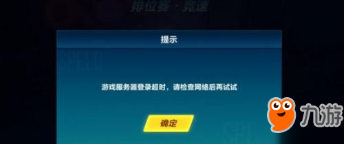 QQ飞车络异常怎么办 QQ飞车络异常解决方法