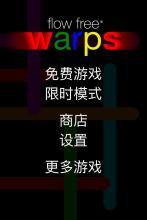 Flow Free: Warps截图3