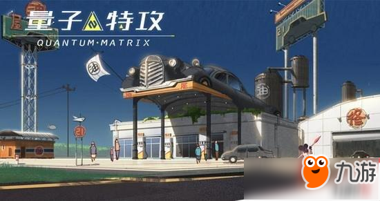 《量子特攻》哪些手机可以玩？截图