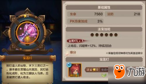 封神召唤师宝莲灯怎么样 宝莲灯技能属性图鉴截图