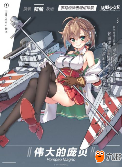 戰(zhàn)艦少女r偉大的龐貝實裝預告