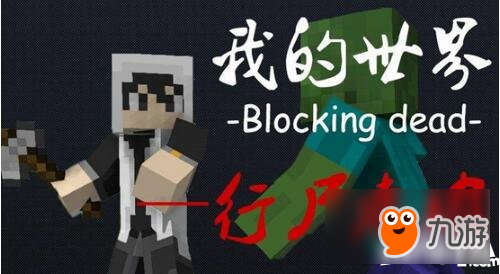 我的世界Hypixel行尸走肉攻略 Hypixel行尸走肉怎么玩截图