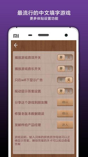 疯狂填字4截图