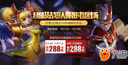 王者荣耀张良天堂福音皮肤怎么获取 终极战队天堂福音多少钱
