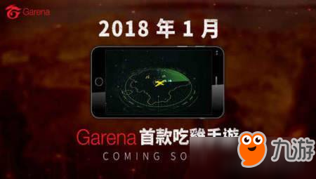 Garena绝地求生怎么预约？Garena绝地求生预约地址分享截图