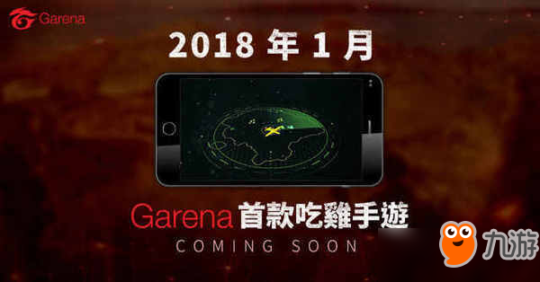 Garena绝地求生什么时候可以玩？Garena绝地求生上线时间介绍