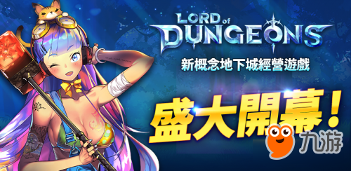 地下城手游《Lord of Dungeons》國(guó)際版已上架