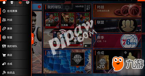 玩转拍卖行，《NBA LIVE》手游不再有非酋!截图