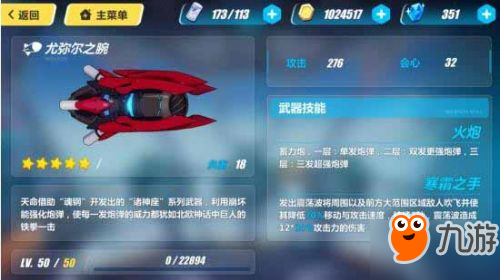 崩坏3尤弥尔之腕好用吗 尤弥尔之腕武器图鉴
