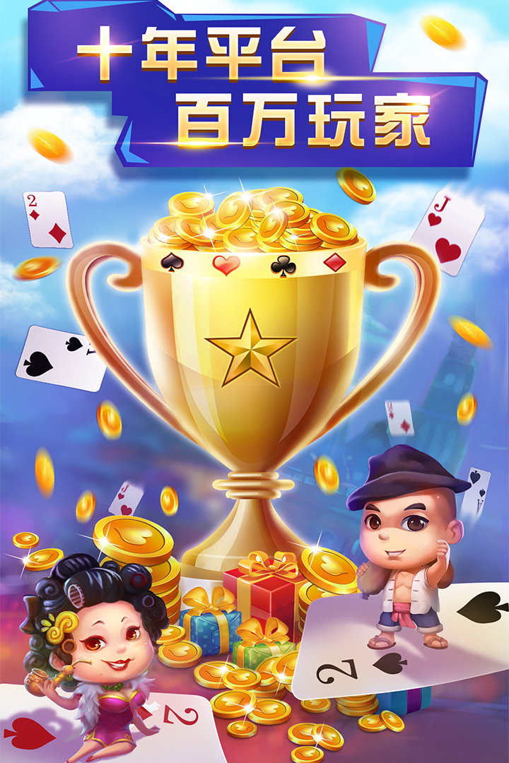 申城斗地主软件封面