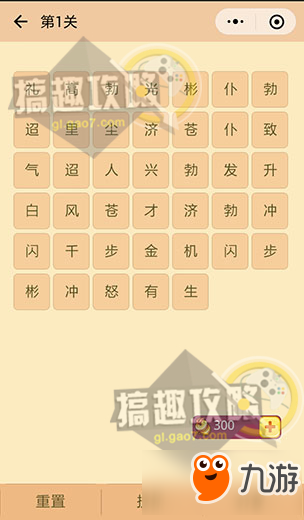 微信成语消消看答案 微信成语消消看答案大全集截图