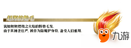 FGO起源的胎毛谁需要 FGO起源的胎毛从者需求表一览