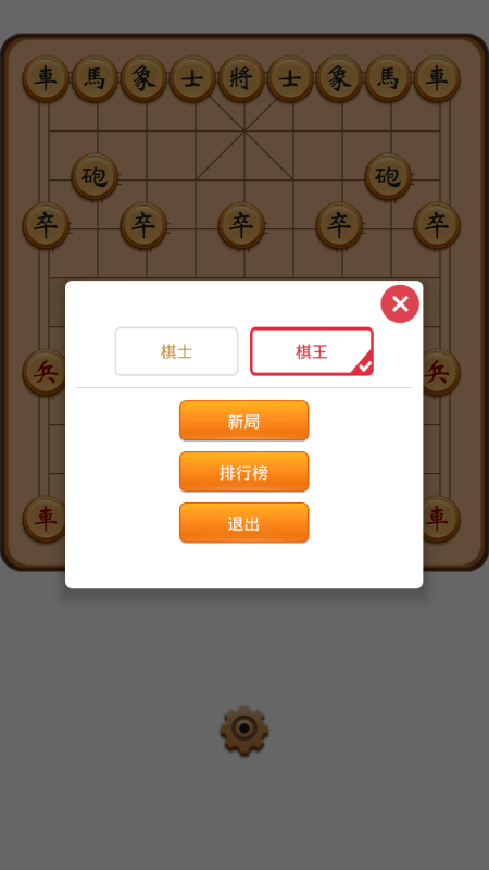 象棋王截圖