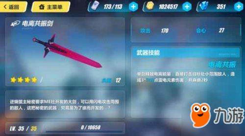 崩坏3电离共振剑好用吗 电离共振剑属性技能解析