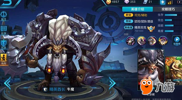 王者荣耀S10牛魔铭文推荐 S10牛魔铭文怎么搭配